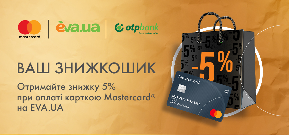 Отримайте знижку 5% при оплаті карткою Mastercard на EVA.UA