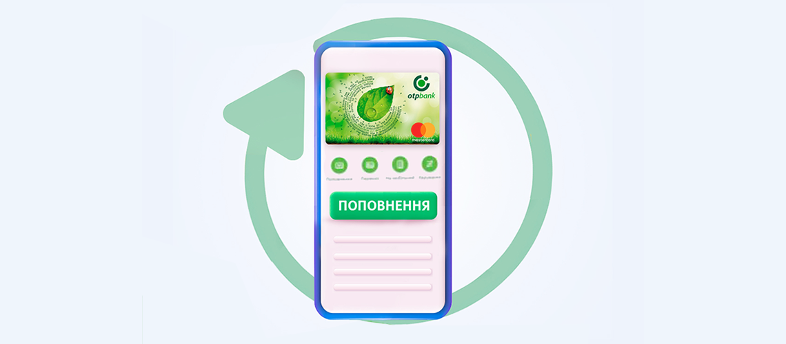 Клієнти ОТП Банку можуть поповнити мобільний рахунок без комісії в OTP Bank UA