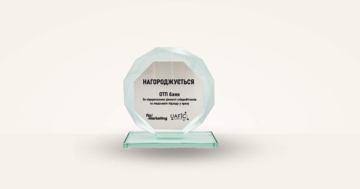 Підкреслення цінності співробітників та людського підходу у кризу: ОТП БАНК отримав нагороду від УАФІК 