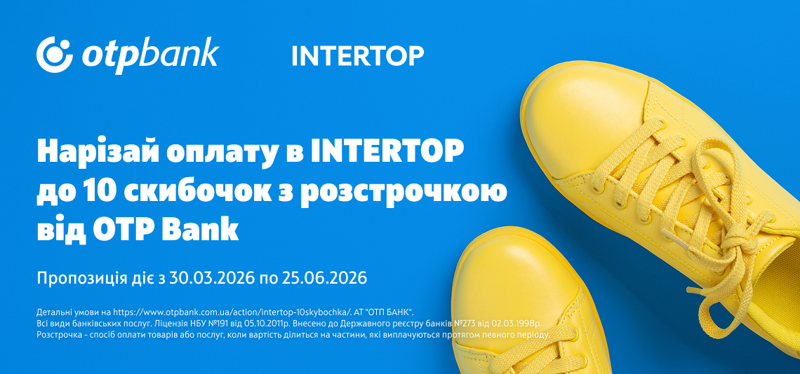 До 10 платежів зросла розстрочка «Скибочка» від ОТП БАНК в INTERTOP