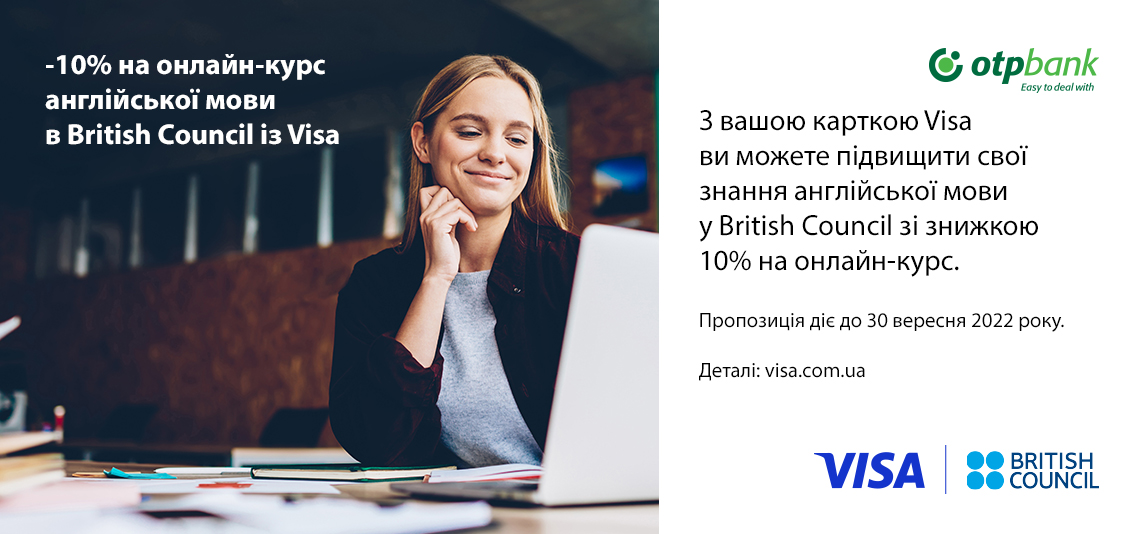 -10% на онлайн-курс англійської мови в British Council із Visa