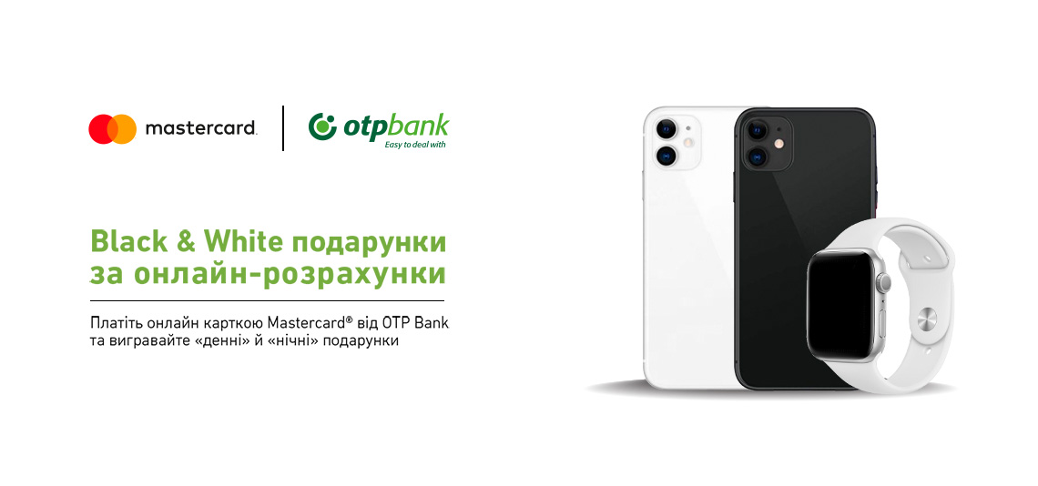 Black & White подарунки за online розрахунки!