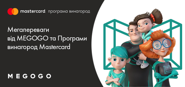 Мегапереваги від MEGOGO та Програми винагород Mastercard
