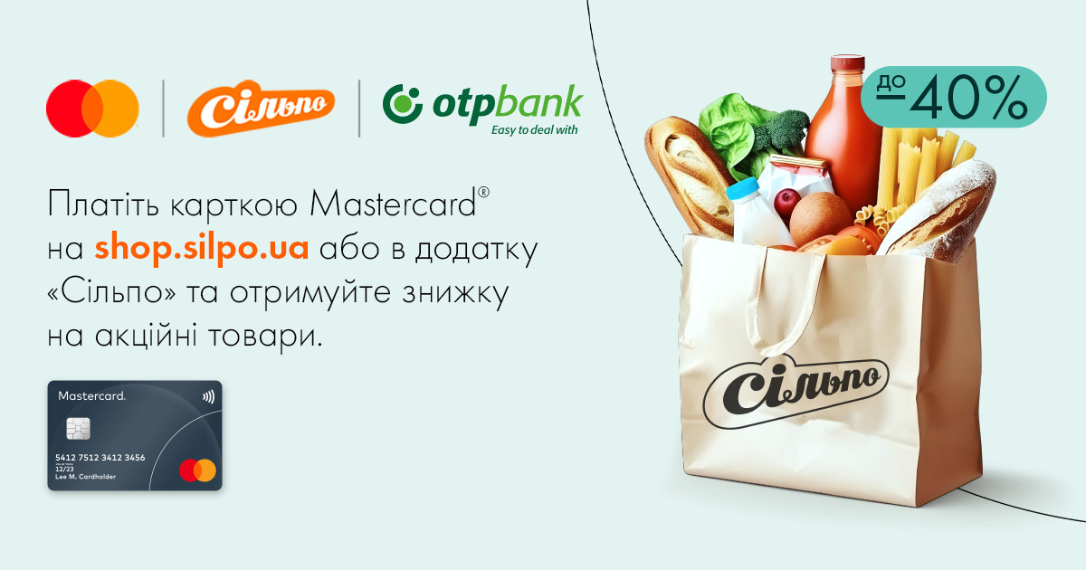 Спеціальна пропозиція від Mastercard та «Сільпо»