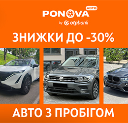 Весняний цінопад на Ponova by OTP Bank: понад 28,5 тис. авто з пробігом зі знижкою до ‒30%