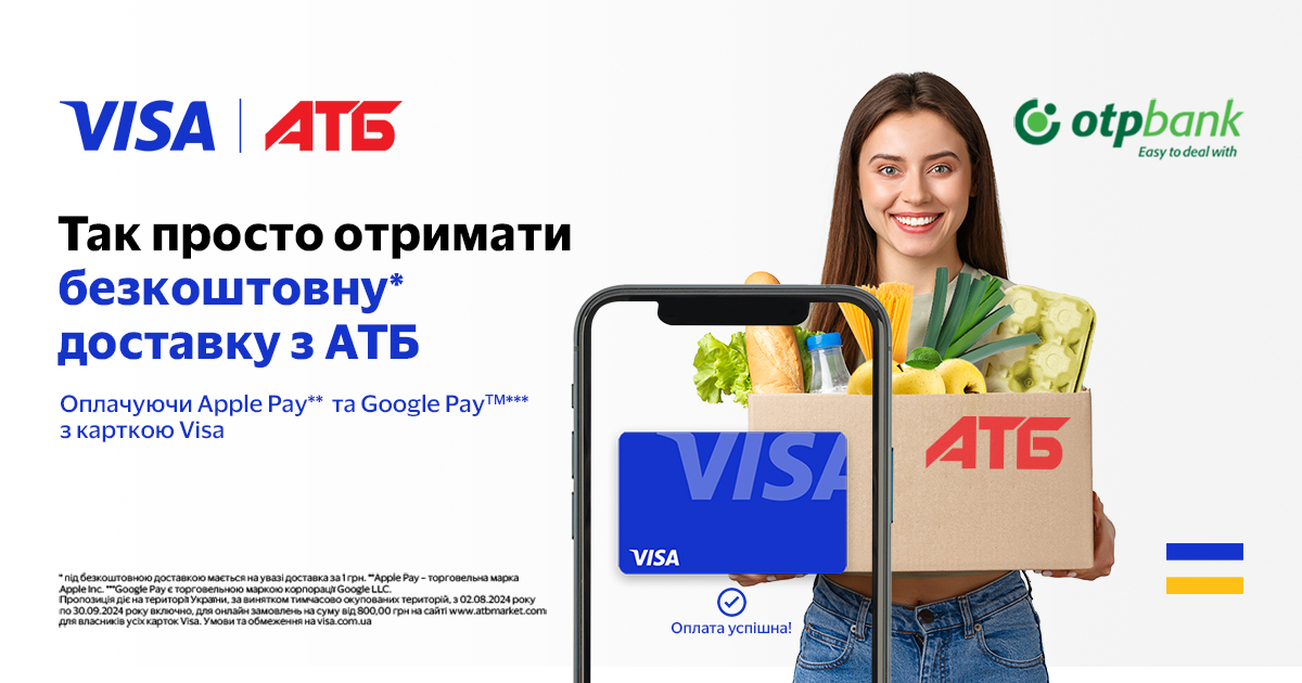 Так просто отримати безкоштовну доставку з АТБ