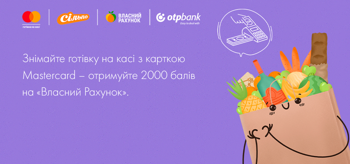 Знімайте готівку на касі з карткою Mastercard – отримуйте 2000 балів на «Власний рахунок»