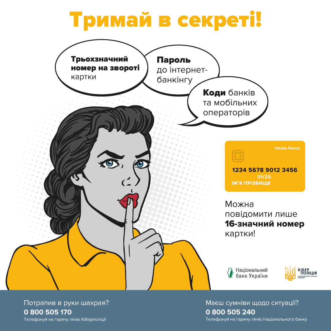 ОТП Банк та Національний банк України нагадують: повідомляйте лише 16-значний номер картки