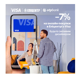 Купуйте онлайн в Епіцентрі зі знижкою 7% з карткою Visa від ОТП БАНК