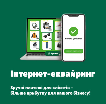 Зарахування коштів двічі на день та підключення за два дні: ОТП БАНК запустив інтернет-еквайринг з конкурентними перевагами
