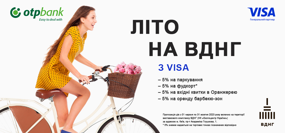 Літо на ВДНГ з Visa