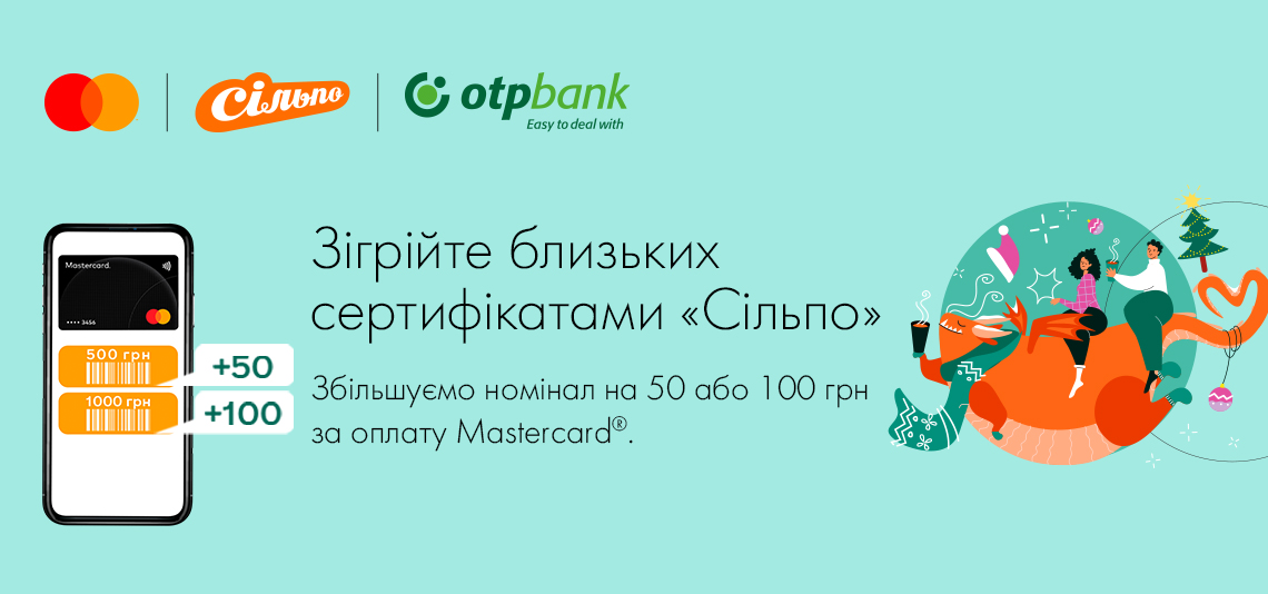 Спеціальна пропозиція для держателів карток OTP Bank від Mastercard і «Сільпо»