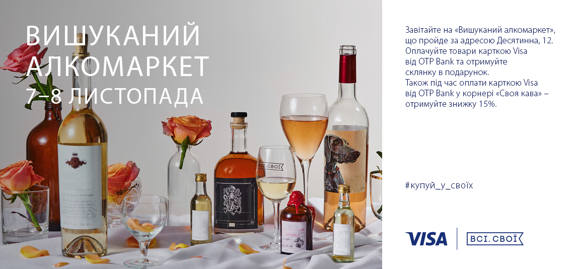 Акція «Вишуканий Алкомаркет»