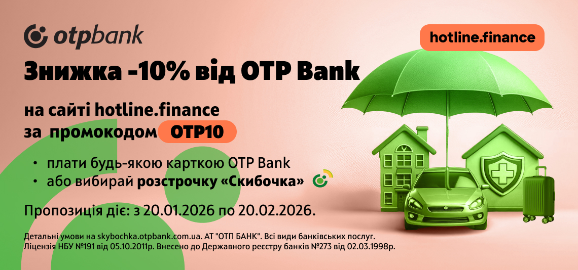 Забирайте 10% знижки від ОТП БАНК на страхові послуги на hotline.finance 