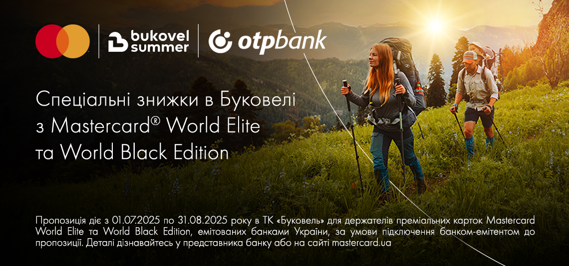 Відпочивайте у Буковелі та отримуйте знижки 5% за оплати картками Mastercard від ОТП БАНК 