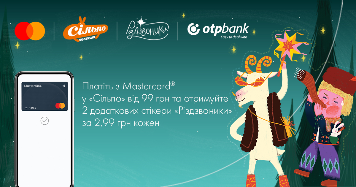 Mastercard, OTP Bank та «Сільпо» чаклують над різдвяним настроєм!