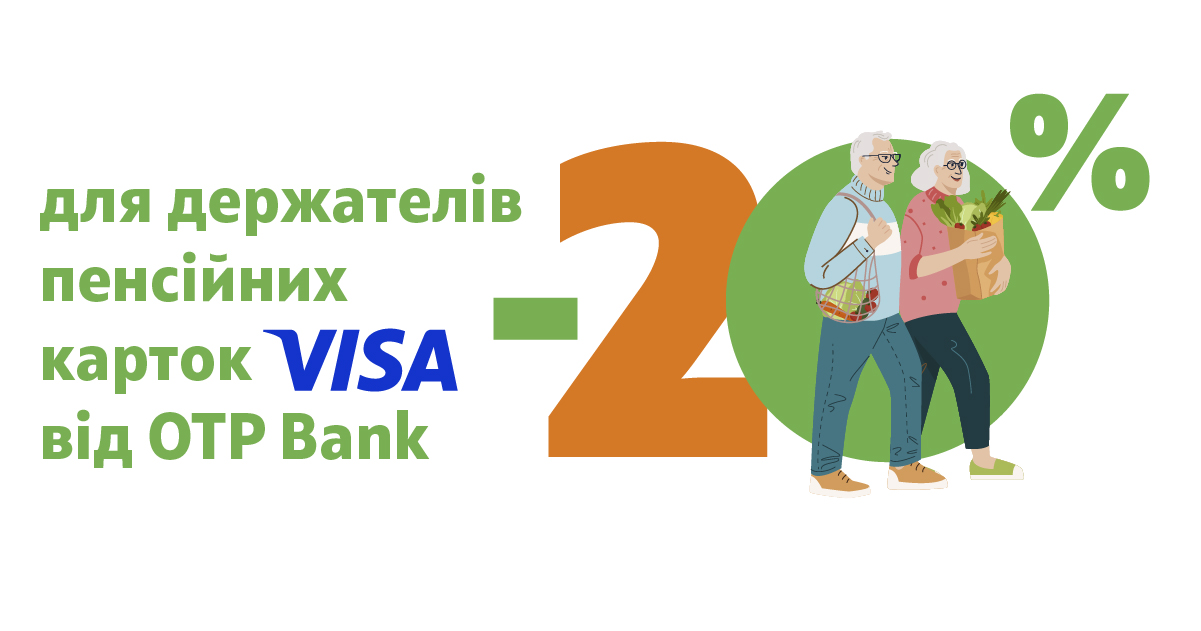 Гарантована знижка -20% при оплаті покупок пенсійною карткою Visa «Особлива» від OTP Bank на касах в мережі магазинів «VARUS».