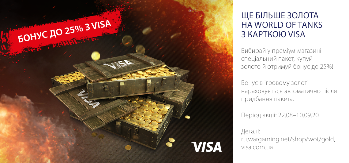 Ще більше золота на WORLD OF TANKS з карткою Visa від OTP BANK!