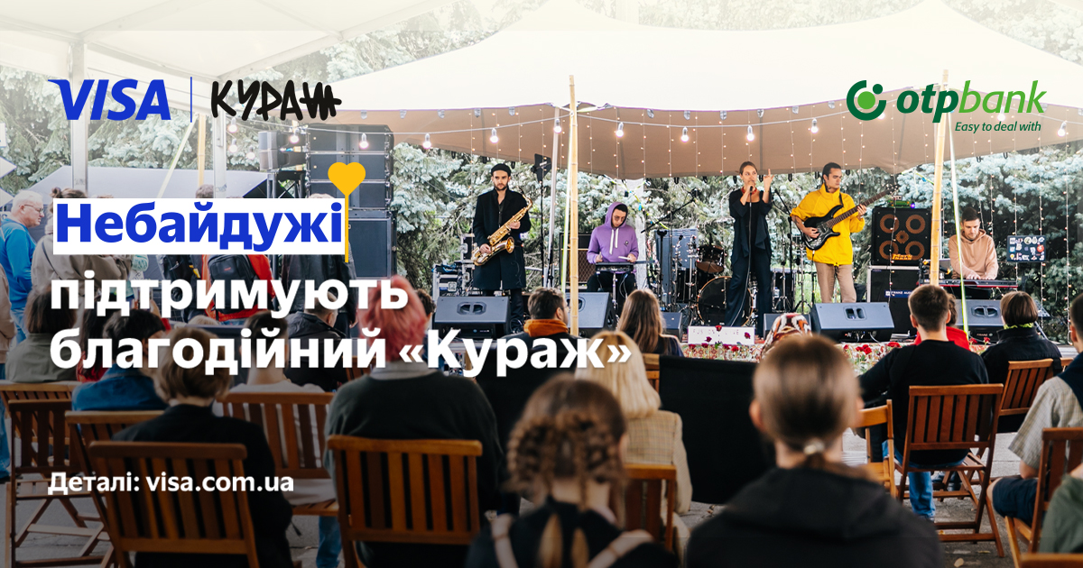 Небайдужі підтримують благодійний «Кураж»