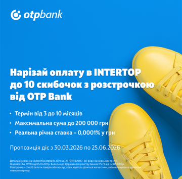 До 10 платежів зросла розстрочка «Скибочка» від ОТП БАНК в INTERTOP