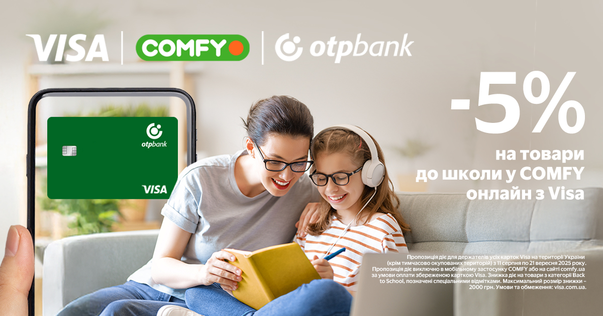 Знижка 5% на все для навчання: оплачуйте карткою Visa від OTP Bank у COMFY