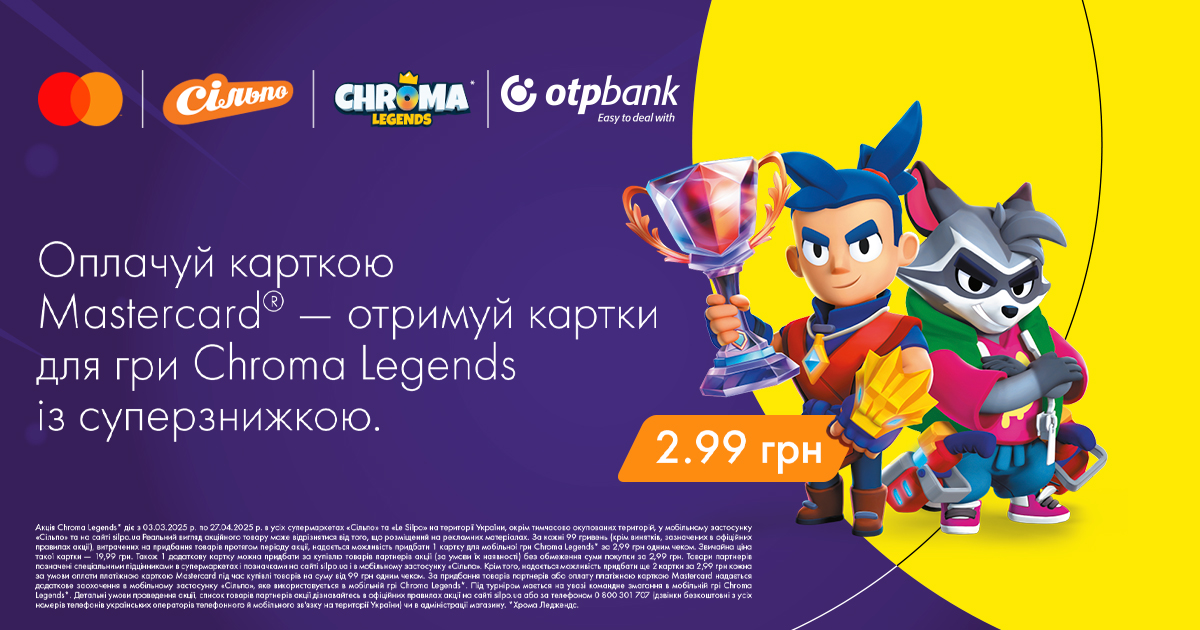 Оплачуйте карткою Mastercard від ОТП БАНК у «Сільпо» та отримуйте картки для гри Chroma Legends із суперзнижкою
