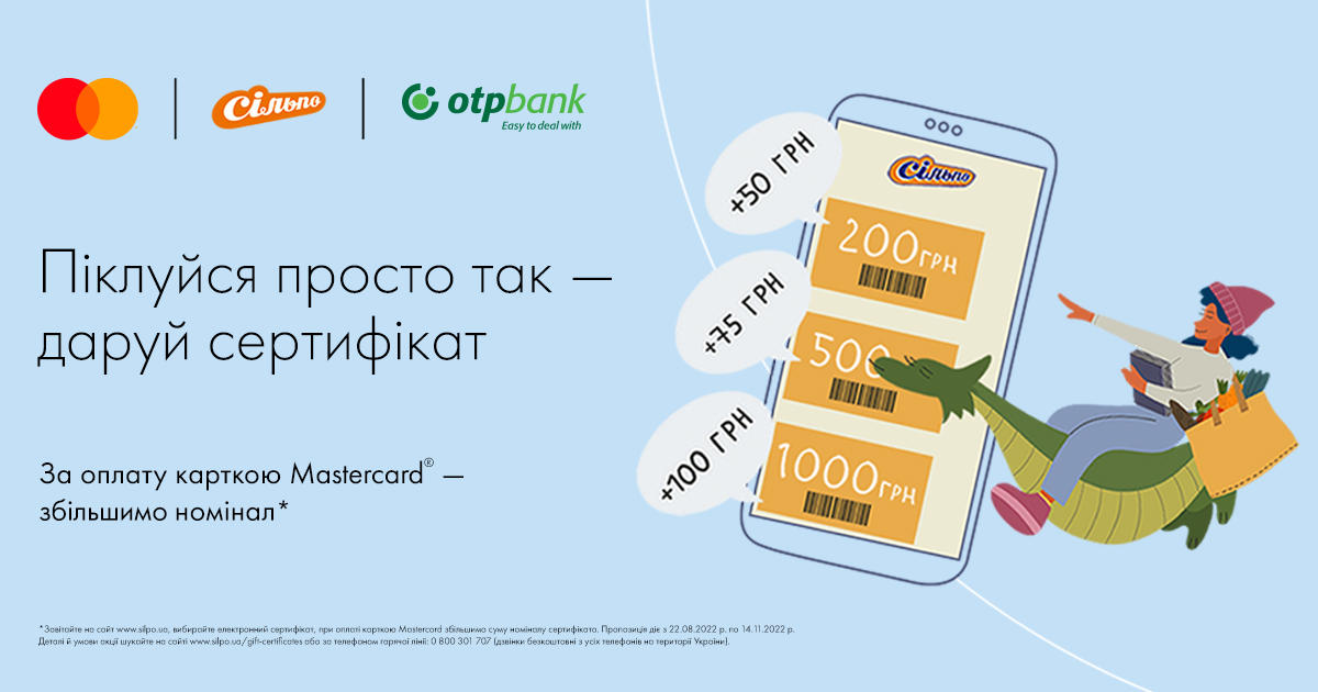 Купуйте подарункові сертифікати «Сільпо» на сайті silpo.ua, а за оплату карткою Mastercard® сума номіналу збільшиться
