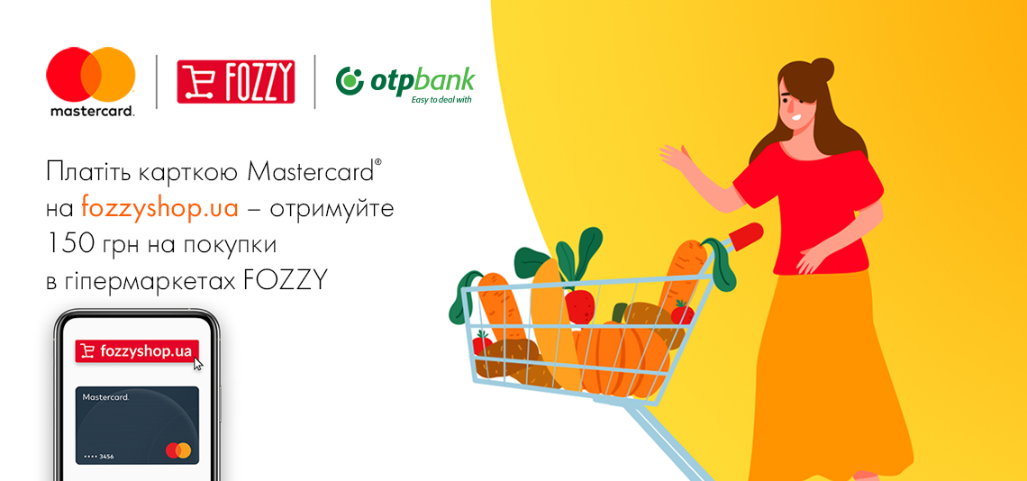 Платіть карткою Mastercard® на fozzyshop.ua – отримуйте 150 грн на покупки в гіпермаркетах FOZZY