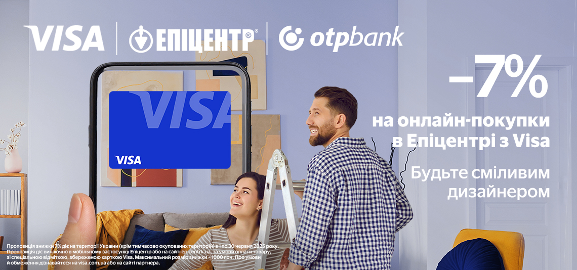 -7% на онлайн-покупки в Епіцентр з карткою Visa від OTP Bank
