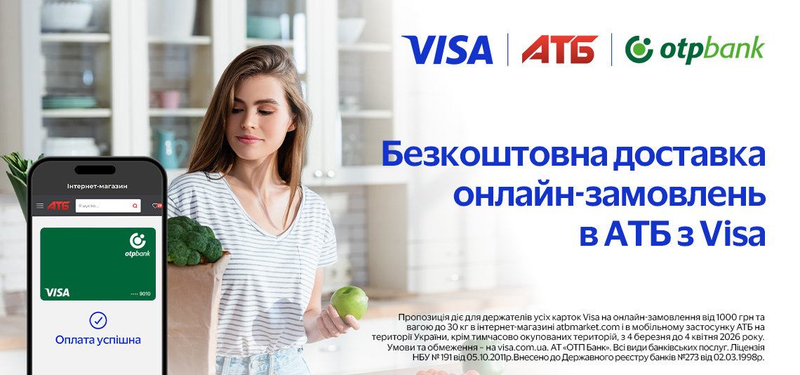 Покупки в АТБ із безкоштовною доставкою з карткою Visa від OTP Bank