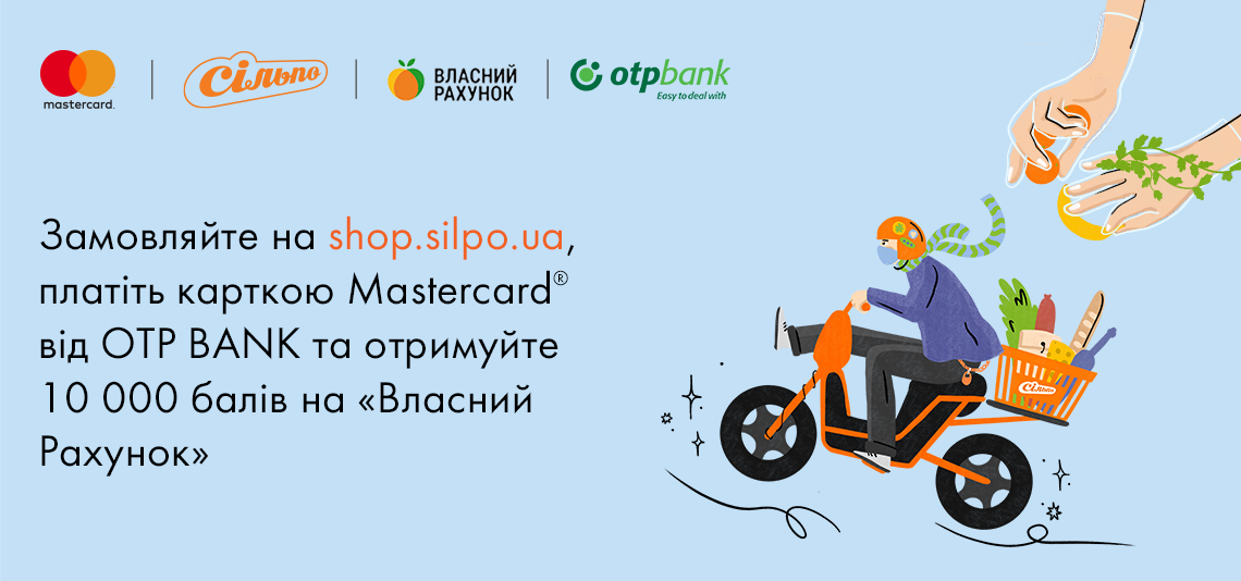 Акція «Замовляйте на shop.silpo.ua, платіть карткою Mastercard® від OTP BANK та отримуйте 10 000 балів на «Власний Рахунок»!