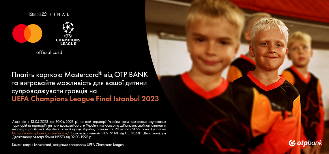 Клієнти ОТП Банку можуть виграти поїздку на UEFA Champions League Final Istanbul 2023 