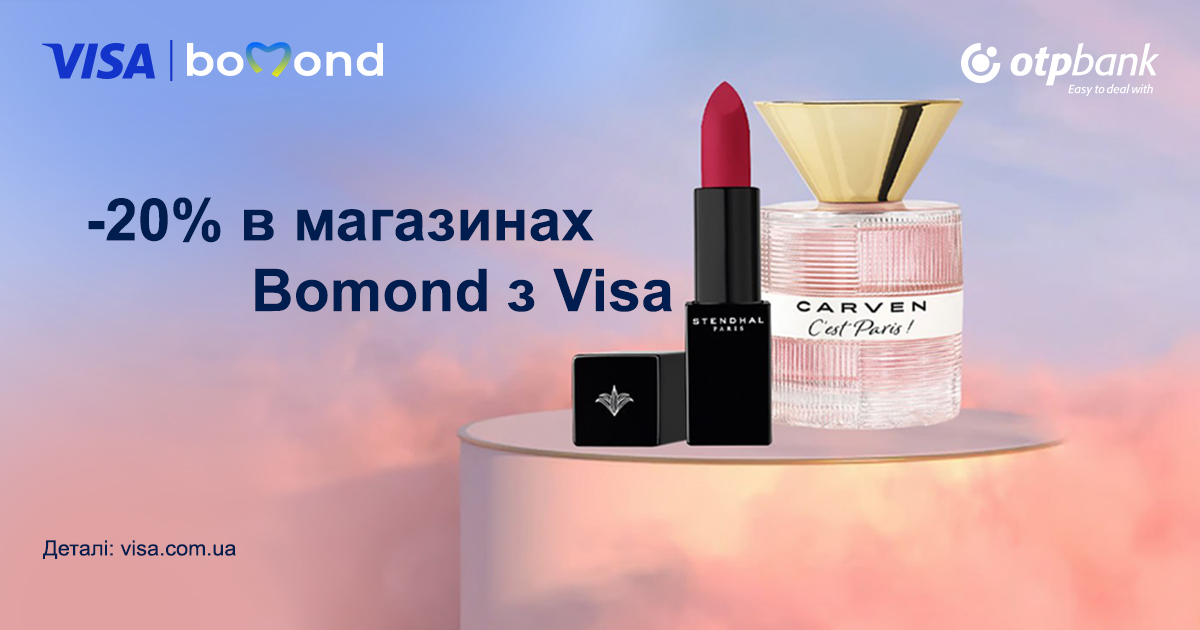 Отримайте -20% у мережі магазинів Bomond