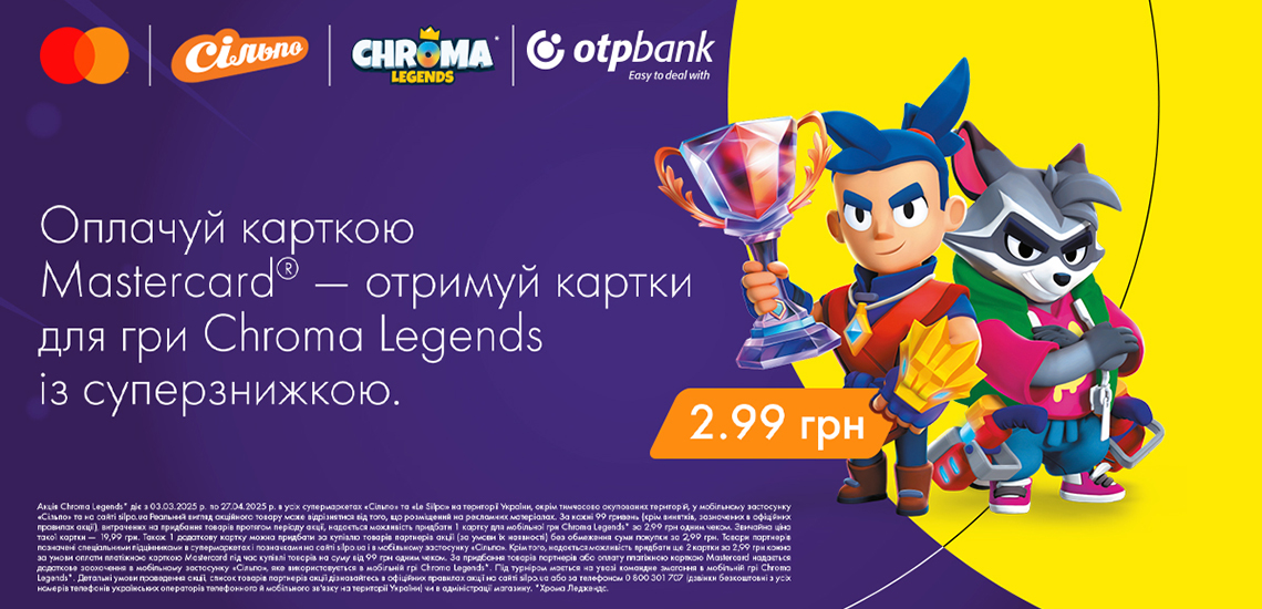 Оплачуйте карткою Mastercard від ОТП БАНК у «Сільпо» та отримуйте картки для гри Chroma Legends із суперзнижкою