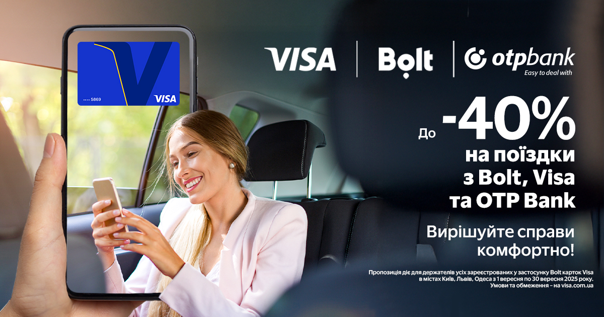 Обирайте якість і комфорт з OTP Bank, Bolt та Visa!