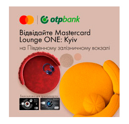 Преміальні картки Mastercard від ОТП БАНК відкривають безкоштовний доступ до LoungeOne: Kyiv