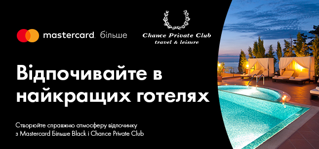 Промо й пропозиції Luxury Hotels від Mastercard Більше Black