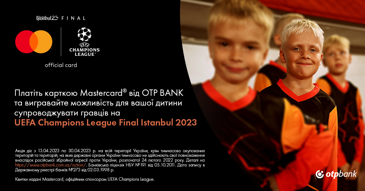 Клієнти ОТП Банку можуть виграти поїздку на UEFA Champions League Final Istanbul 2023 