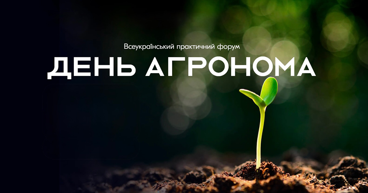 ОТП БАНК став партнером Всеукраїнського форуму «День Агронома»