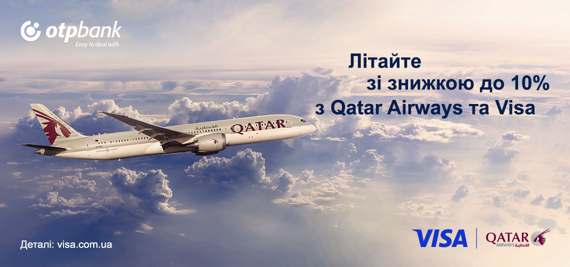 Літайте зі знижкою до 10% разом з Qatar Airways та Visa
