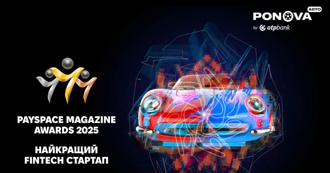 Маркетплейс Ponova by OTP Bank увійшов до трійки найкращих FinTech-стартапів за версією PaySpace Magazine Awards 2025