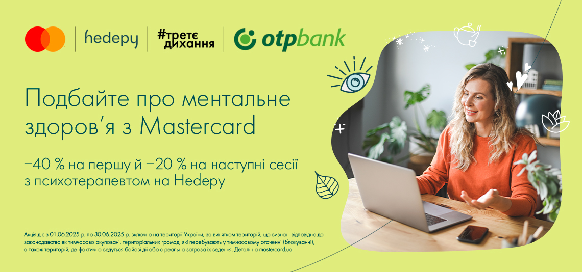 Знижка до -40% на турботу про ментальне здоров’я з hedepy.ua та карткою Mastercard від OTP Bank