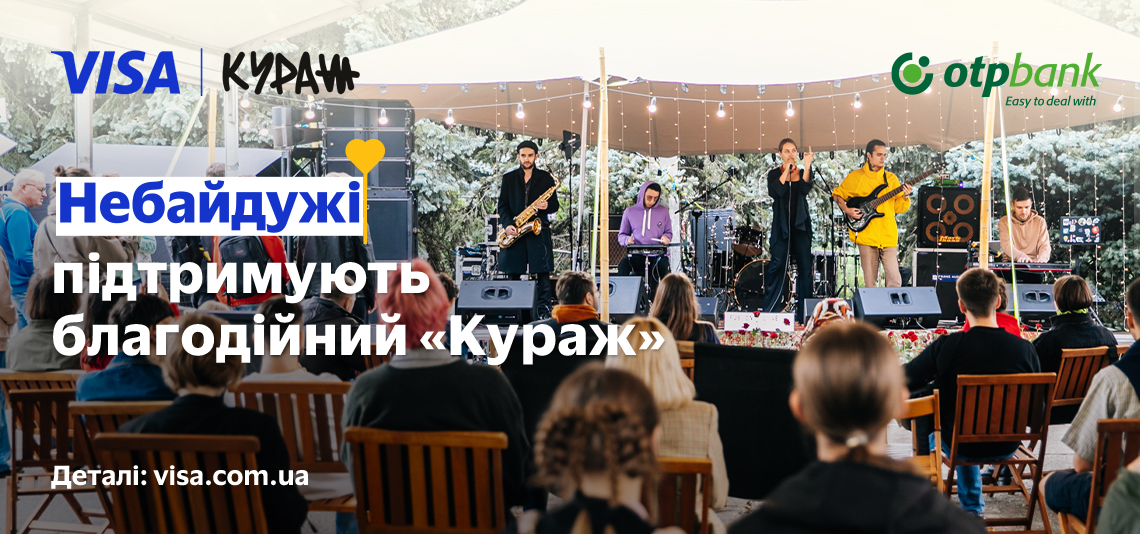 Небайдужі підтримують благодійний «Кураж»