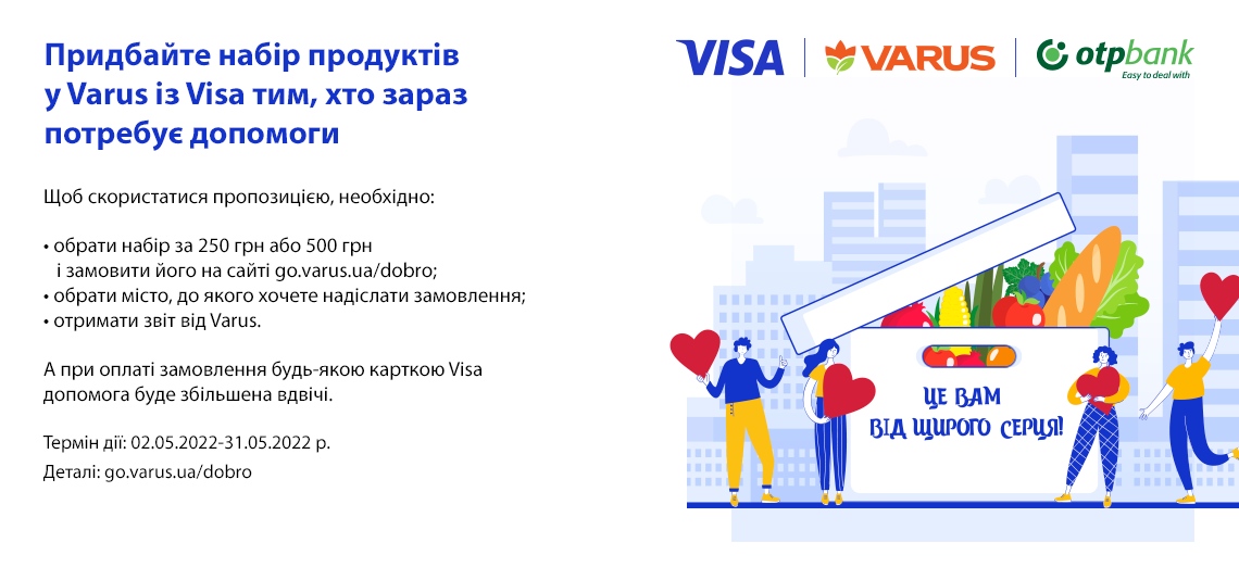 Придбайте набір продуктів у Varus із Visa тим, хто зараз потребує допомоги