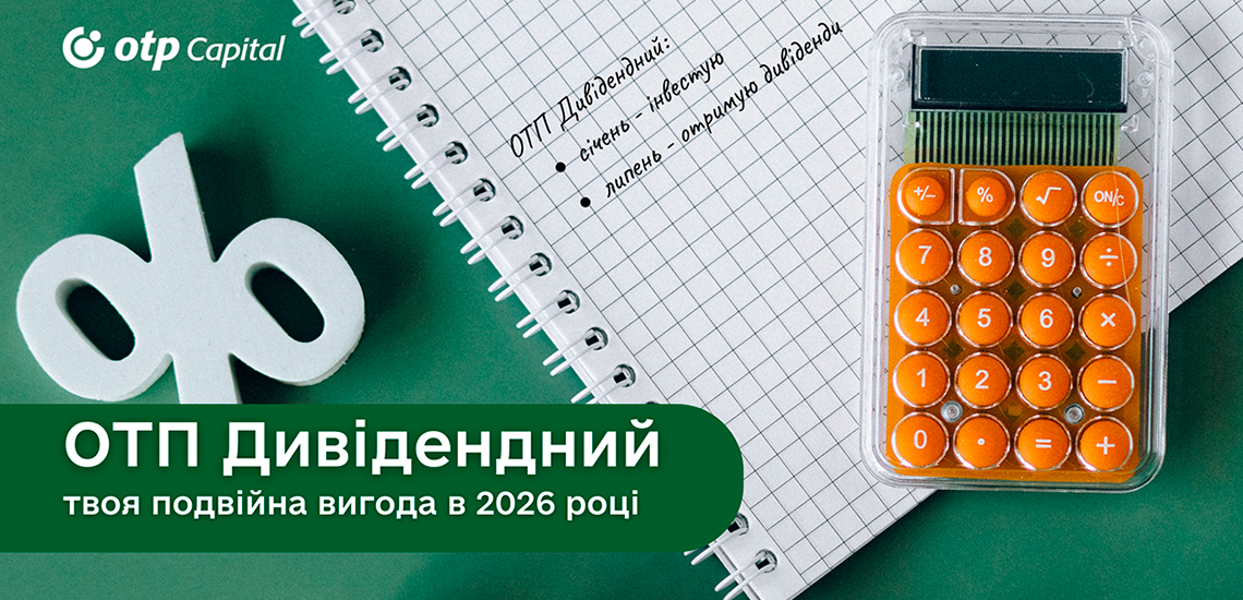 Компанія «ОТП Капітал» запускає «ОТП Дивідендний» — фонд регулярного доходу