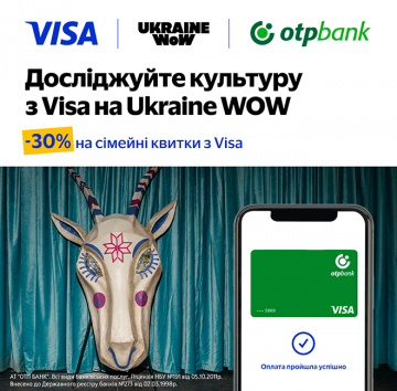При оплаті карткою Visa від ОТП БАНК отримуйте сімейну знижку на виставку Ukraine WOW 