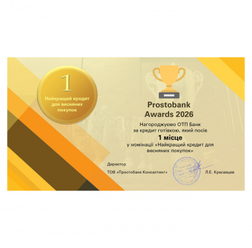 «Кредит готівкою» від ОТП БАНК переміг у номінації «Найкращий кредит для весняних покупок» Prostobank Awards 2026