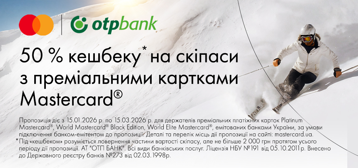 Отримуйте 50% кешбеку за покупку скіпасів з преміальними картками Mastercard® від OTP Bank