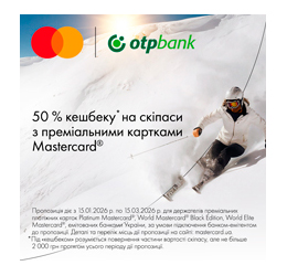 Отримайте 50% кешбеку на скіпаси при оплаті преміальною карткою Mastercard від ОТП БАНК