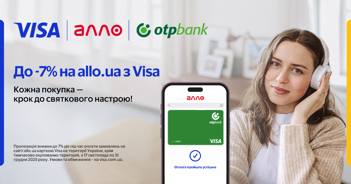 Отримуйте до 7% святкової знижки при оплаті карткою Visa від ОТП БАНК на allo.ua 